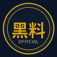 黑料